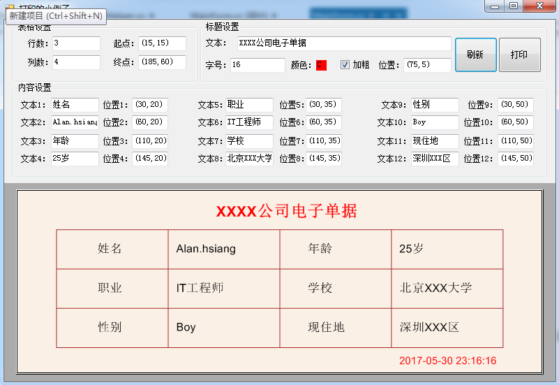 C#中怎么利用PrintDocument定制打印单据