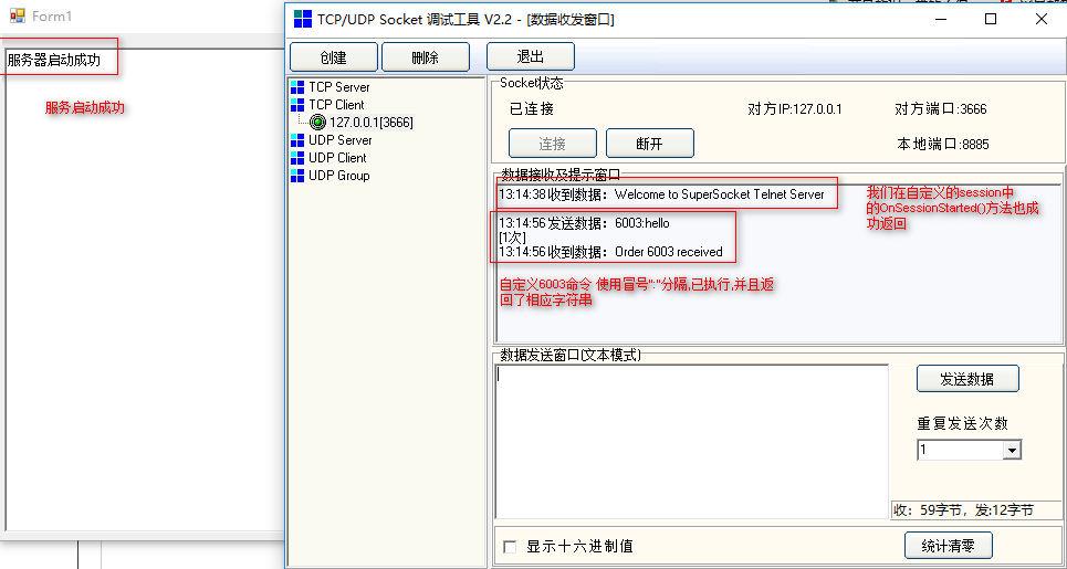 C#SuperSocket的搭建并配置启动案例