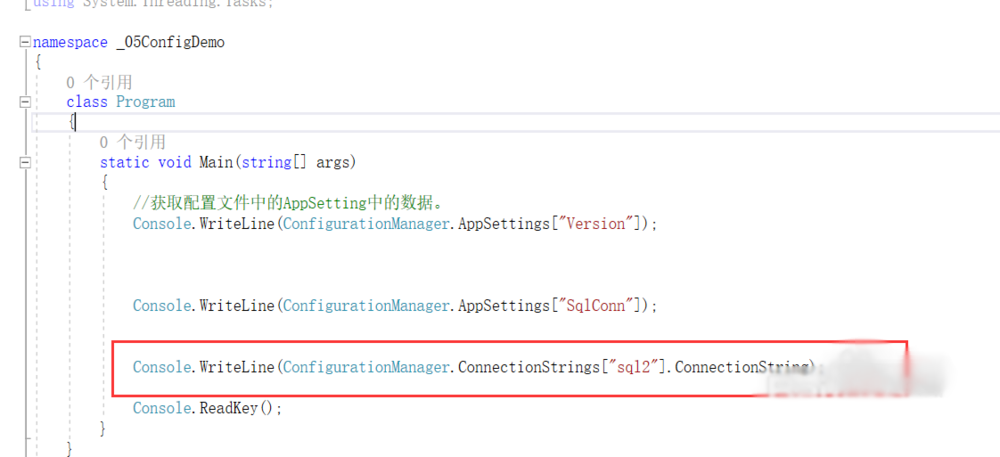 怎么在C#项目中获取App.Config配置项