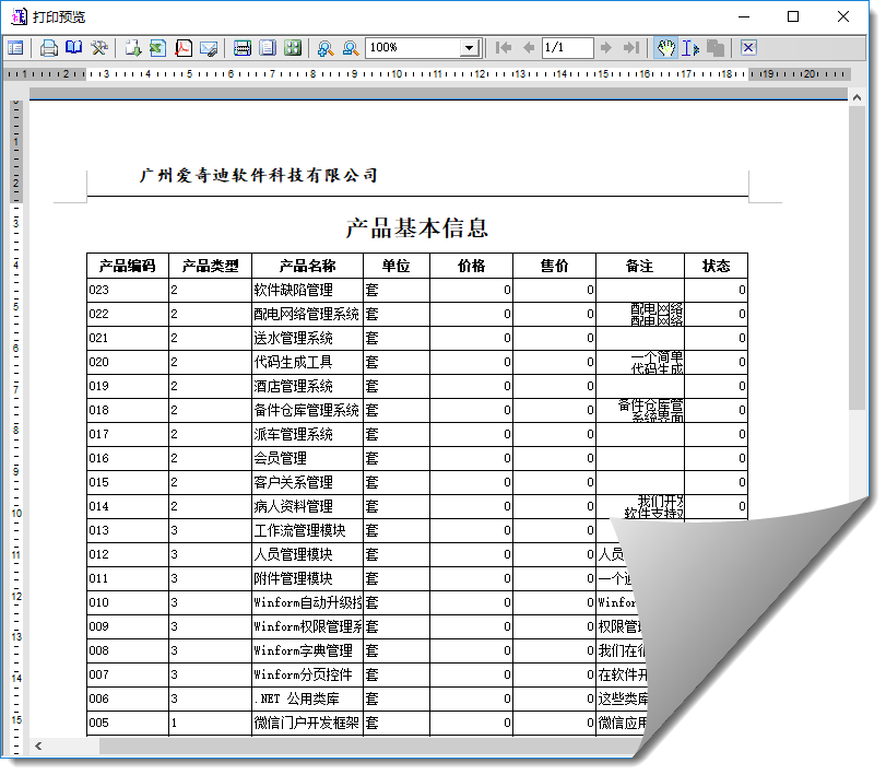 C#在Winform开发中使用Grid++报表