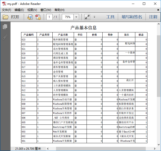 C#在Winform开发中使用Grid++报表