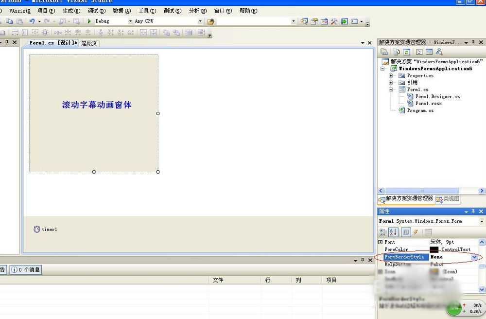 c#滚动字幕动画窗体制作步骤