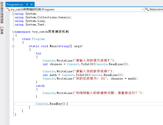 C#中怎么实现异常捕获机制