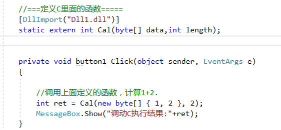 C#byte數(shù)組傳入C操作方法