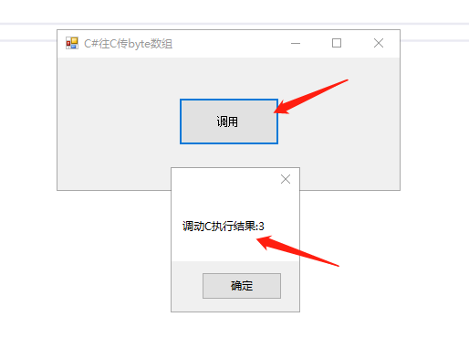 C#byte數(shù)組傳入C操作方法