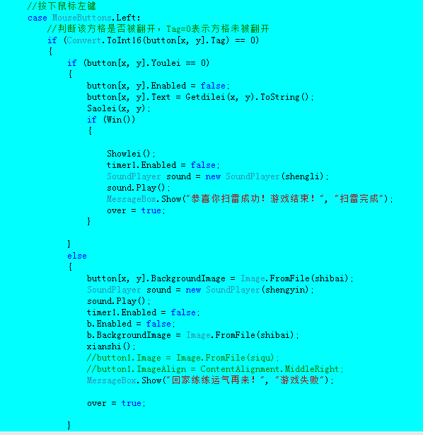 使用C#怎么制作一個掃雷游戲