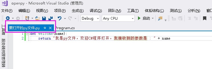 c#打开py文件的方法