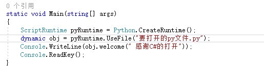 c#打开py文件的方法