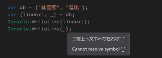 C#7.0使用下劃線忽略使用變量的原因是什么