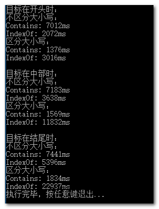 C#判断字符串中是否包含指定字符串及contains与indexof方法效率问题