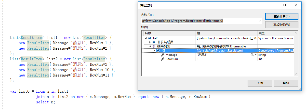 C#中LINQ多条件JOIN时为什么可以使用匿名类