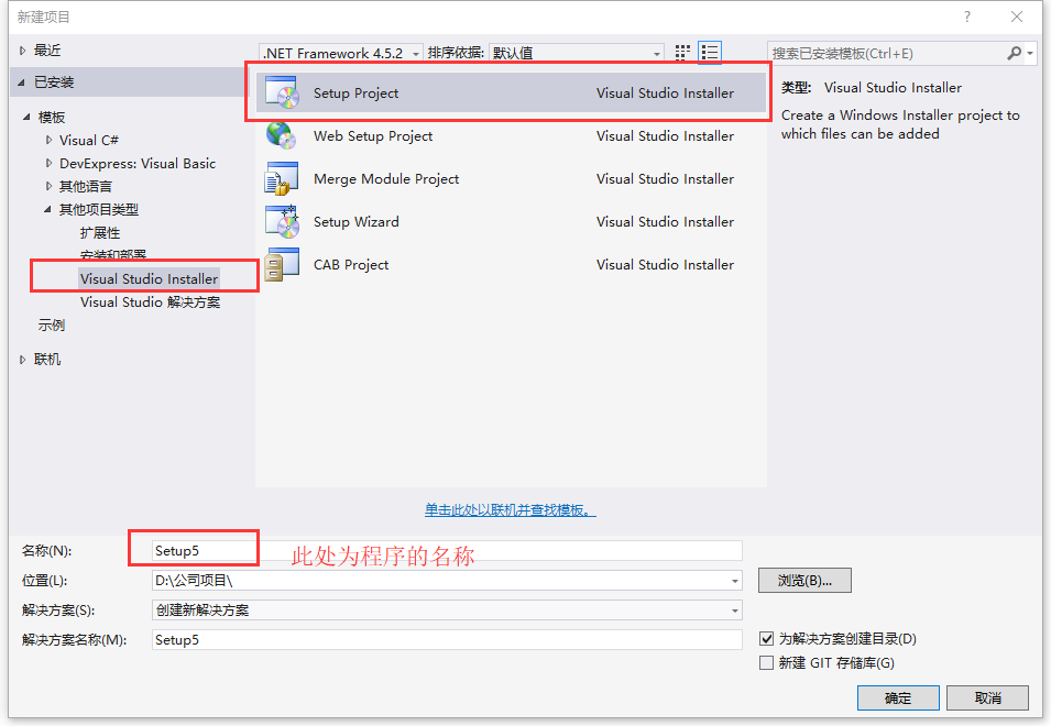 C#利用VS中插件打包并发布winfrom程序