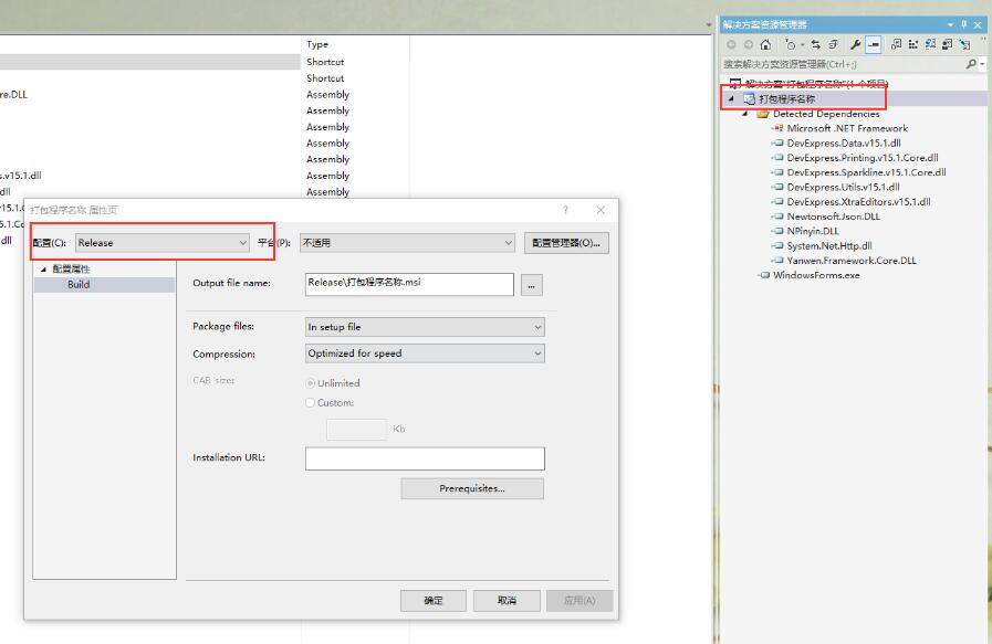 C#利用VS中插件打包并发布winfrom程序