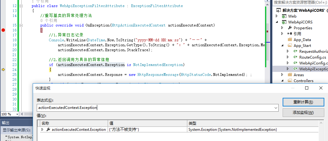 C# WebApi 异常处理解决方案