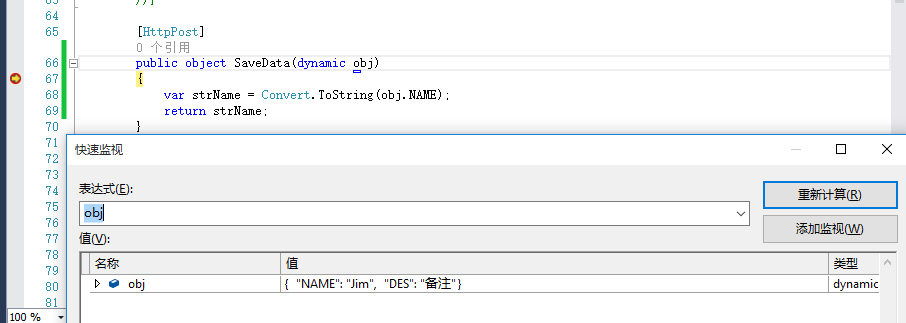 使用C#怎么对WebApi 接口进行传参