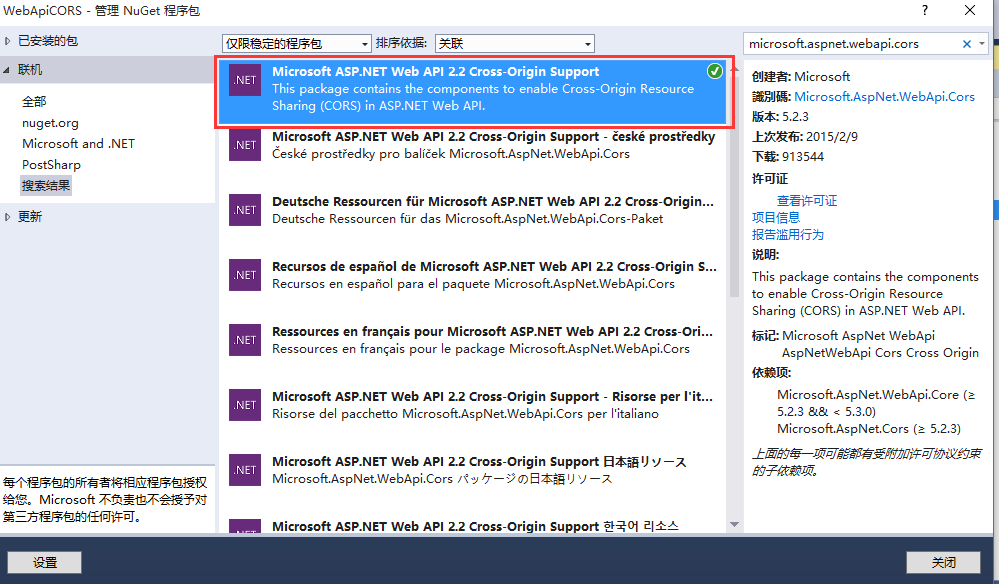 C# WebApi CORS跨域問題解決方案