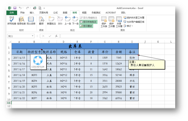 C#在Excel表格中如何实现插入、编辑和删除批注