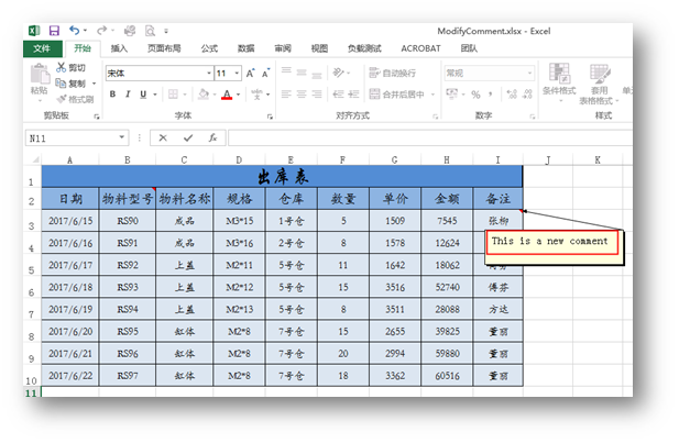 C#在Excel表格中如何实现插入、编辑和删除批注