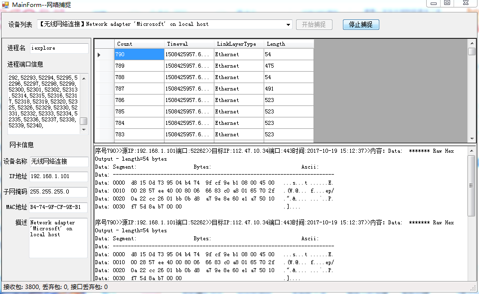 C#如何利用SharpPcap实现网络包捕获