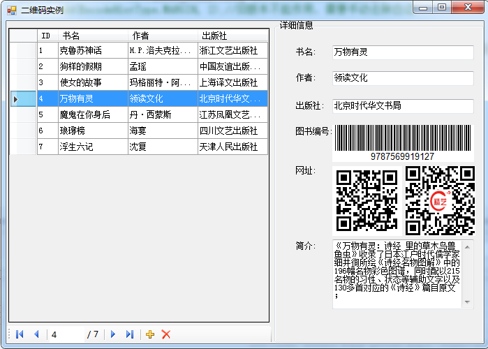 C#如何利用ZXing.Net生成条形码和二维码