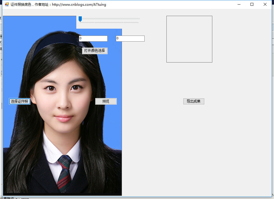 c#如何实现一个超实用的证件照换底色小工具