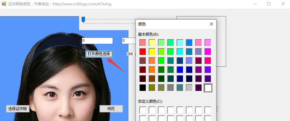 c#如何实现一个超实用的证件照换底色小工具