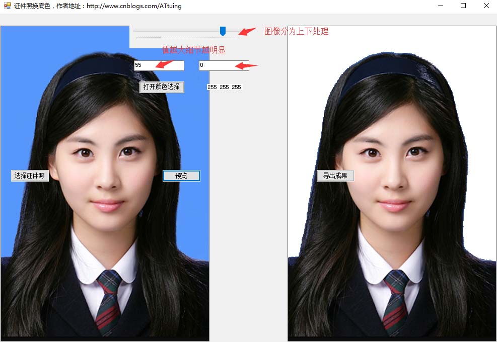 c#如何实现一个超实用的证件照换底色小工具