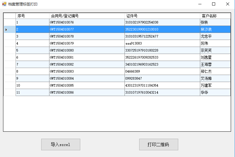 C#中如何实现TSC打印二维码和条形码