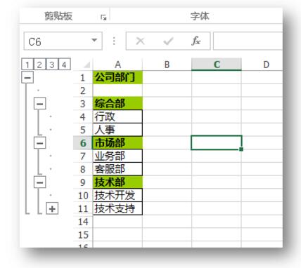 C#如何创建Excel多级分组