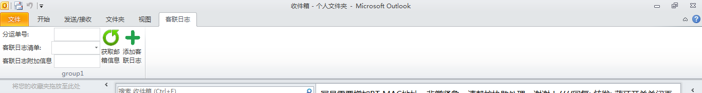 C# 對(duì)Outlook2010進(jìn)行二次開發(fā)的圖文教程