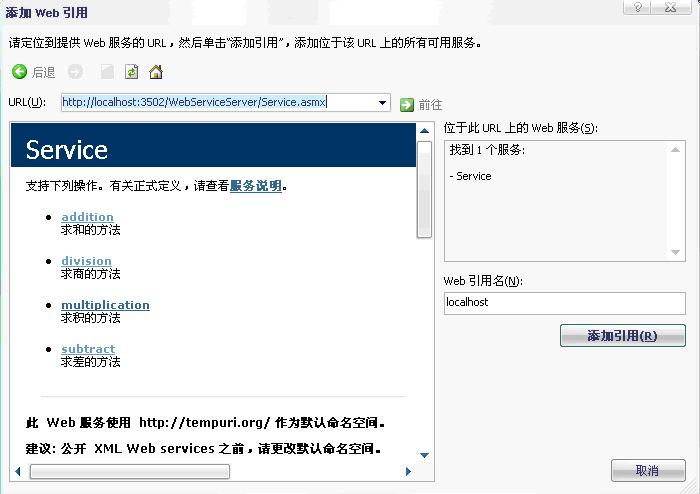 C#中WebService如何实现创建、发布、调用操作