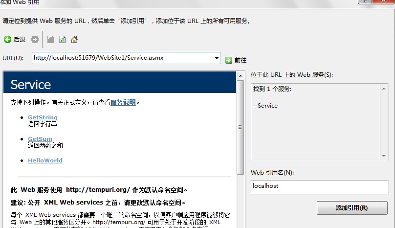 C#调用WebService实例与开发教程(推荐)