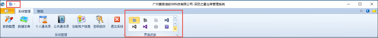 在Winform框架界面中改變并存儲界面皮膚樣式的方法