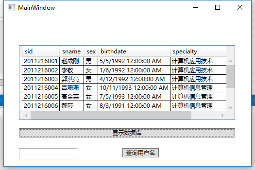 WPF如何实现数据库查询