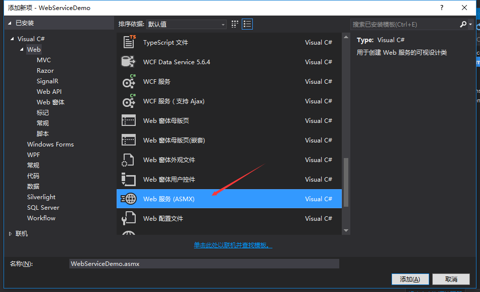 C#如何創(chuàng)建、部署、調(diào)用WebService