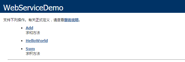 C#如何創(chuàng)建、部署、調(diào)用WebService