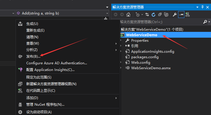 C#如何创建、部署、调用WebService