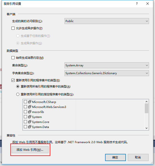 怎么在C#项目中调用webservice接口