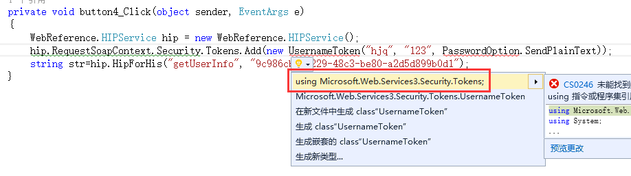 怎么在C#项目中调用webservice接口