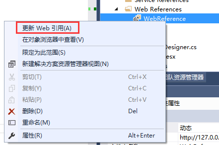 怎么在C#项目中调用webservice接口
