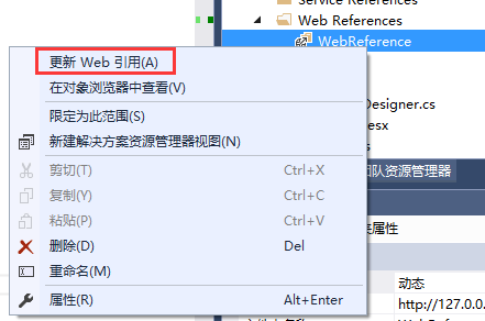 怎么在C#項(xiàng)目中調(diào)用webservice接口