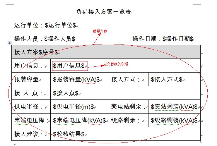 C#如何根据Word模版生成Word文件