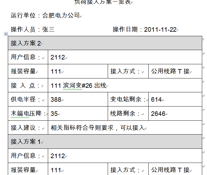 C#如何根据Word模版生成Word文件