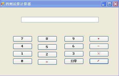 C#實現(xiàn)的簡單整數(shù)四則運算計算器功能示例