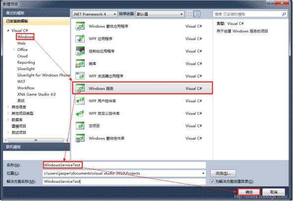 C#编写Windows服务程序详细步骤详解(图文)