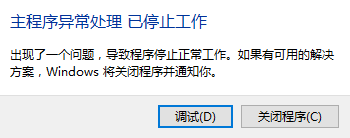 C# 屏蔽由于崩潰彈出的windows異常彈框