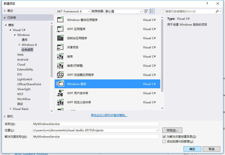 使用C#创建Windows服务的实例代码