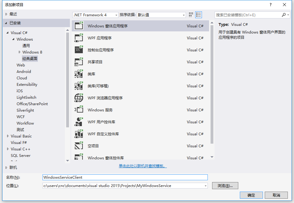 使用C#创建Windows服务的实例代码