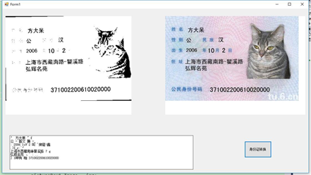 C#身份证识别相关技术功能详解