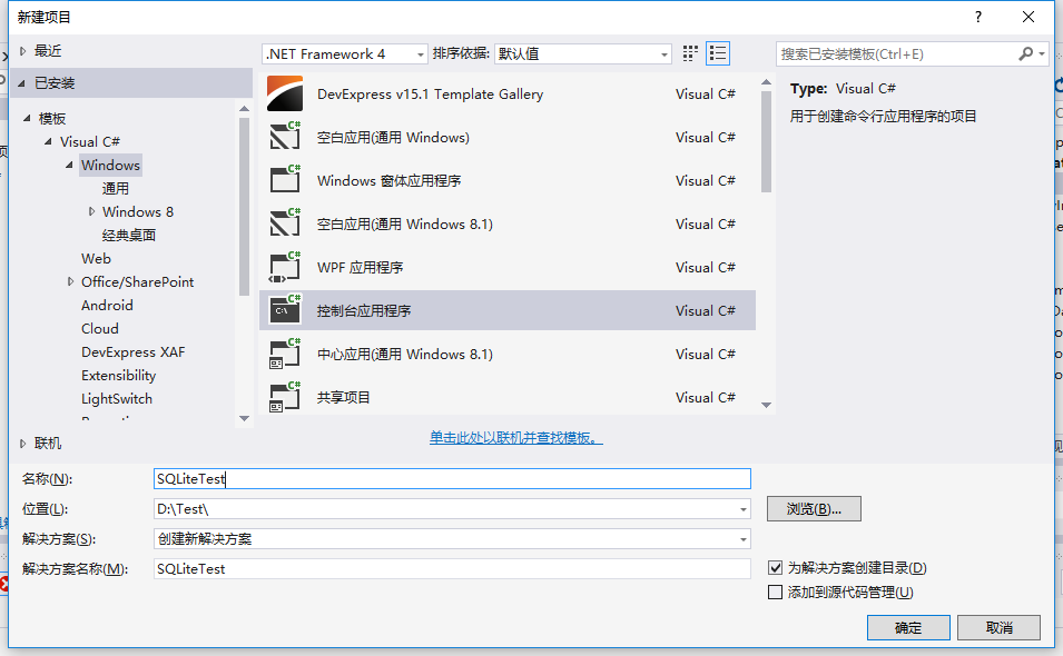 C#创建SQLite控制台应用程序详解